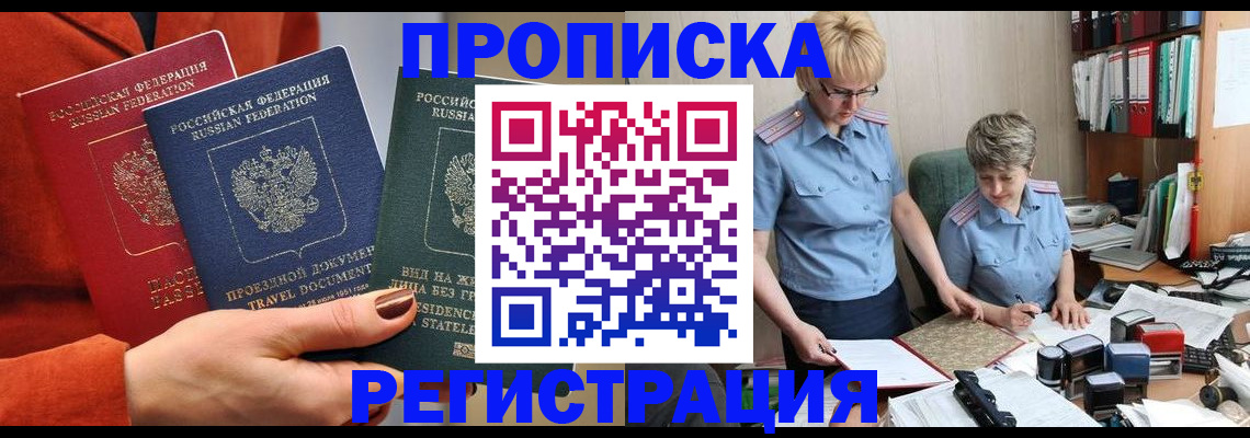 прописка ребенка в Ярославле